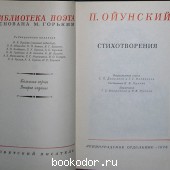 Стихотворения.