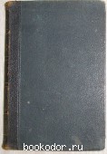 Полное собрание сочинений. Отдельный том 1. Толстой Л.Н. 1913 г. 1500 RUB