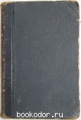 Полное собрание сочинений. Отдельный 3-й том. Станюкович К.М. 1906 г. 1950 RUB