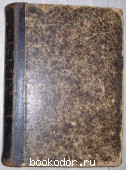 Полное собрание сочинений. Отдельный 1-й том. Гончаров И.А. 1912 г. 1500 RUB