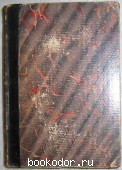 Полное собрание сочинений. Отдельный том 3. Толстой Л.Н. 1912 г. 1500 RUB