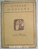 Собрание сочинений. 1-я серия. Том 10. Статьи и письма.