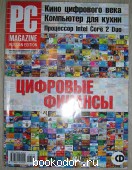 Журнал PC Magazine. Персональный компьютер сегодня. № 9 (183). Сентябрь 2006