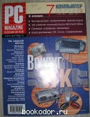 Журнал PC Magazine. Персональный компьютер сегодня. № 7 (157). Июль 2004