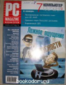 Журнал PC Magazine. Персональный компьютер сегодня. № 7 (169). Июль 2005. 2005 г. 300 RUB