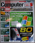 Журнал `Computer Bild`. Компьютер Билд. № 1, 2010