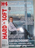 Журнал HARD'n'SOFT № 4, апрель 2008