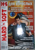 Журнал HARD`n`SOFT № 6, июнь 2008. 2008 г. 300 RUB