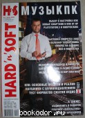 Журнал HARD`n`SOFT № 7, июль 2008. 2008 г. 300 RUB
