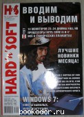 Журнал HARD'n'SOFT № 11, ноябрь 2009