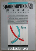 Экономическая школа. Журнал - учебник. Выпуск 4, 1998