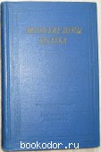 Литовские поэты XIX века. 1962 г. 1850 RUB