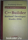 C++ Builder Borland Developer Studio 2006.