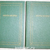 Поэты `Искры`. В двух томах. 1987 г. 300 RUB
