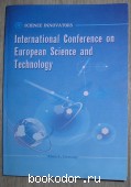 European Science and Technology. Декабрь 2013г. Vol II. 2013 г. 300 RUB