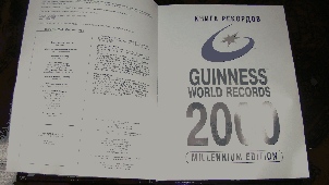 Книга рекордов Гиннесса 2000. 1999 г. 3000 RUB