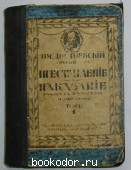 Сочинения. 2 отдельных тома в новодельном переплёте. Достоевский Ф. М. 1896 г. 350 RUB