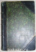 Полное собрание сочинений. Отдельный 9-й том. Достоевский Ф. М. 1882 г. 11000 RUB