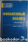 Финансовый анализ.