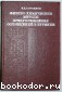 Физико-химические методы предупреждения осложнений в бурении.