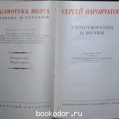 Стихотворения и поэмы.