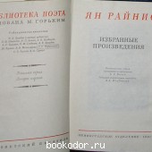 Избранные произведения.