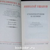 Стихотворения и поэмы.