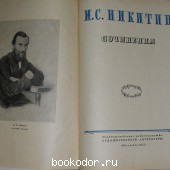 Сочинения.