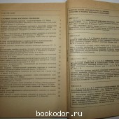 Проблемы и резервы контурного земледелия.