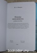 Основы менеджмента.