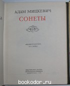 Сонеты.