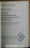 Основы проектирования агропромышленных пунктов.