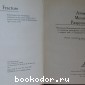 Атомный механизм разрушения. Материалы Международной конференции по вопросам разрушения, состоявшейся в апреле 1959 г. В Свомпскотте (США).