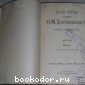 Полное собрание сочинений.Том 7. Часть первая.Бесы.