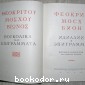Идиллии и эпиграммы.