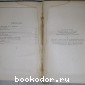 Избранные философские и общественно-политические статьи.