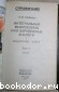 Интегральные микросхемы и их зарубежные аналоги. Серии К1564-К1814. Каталог. Том 11.