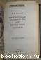 Маломощные транзисторы и их зарубежные аналоги. Каталожное издание.