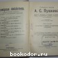 Сочинения и письма. Отдельный 7-й том. Сочинения и заметки исторического содержания.