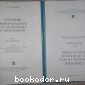 Сборник примеров расчета по отоплению и вентиляции. В двух частях.