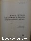 Альбом чертежей конструкций и деталей промышленных зданий.