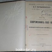 Полное собрание сочинений в 10 томах с 4 портретами. Том 7.
