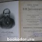 Полное собрание сочинений. Отдельный 1-й том. Часть первая. Повести и рассказы.