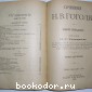 Сочинения. Отдельные 9-10 тома в одной книге.