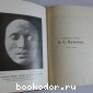 Сочинения и письма. Отдельный 7-й том. Сочинения и заметки исторического содержания.