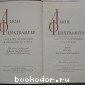 Собрание сочинений в двенадцати томах + дополнительный том (Лже-Нерон. Испанская баллада.)