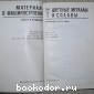 Материалы в машиностроении. В пяти томах.