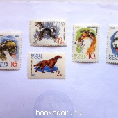 Марки негашеные.Собаки.СССР