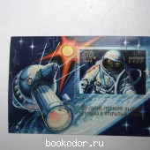 15-летие 1-го выхода человека в открытый космос. 1980 г. 2500 RUB