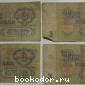 Банкноты 3 рублей СССР. 4 штуки. 1961